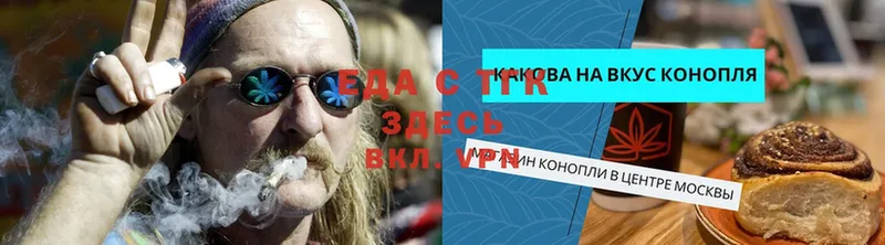 Еда ТГК конопля  Покров 